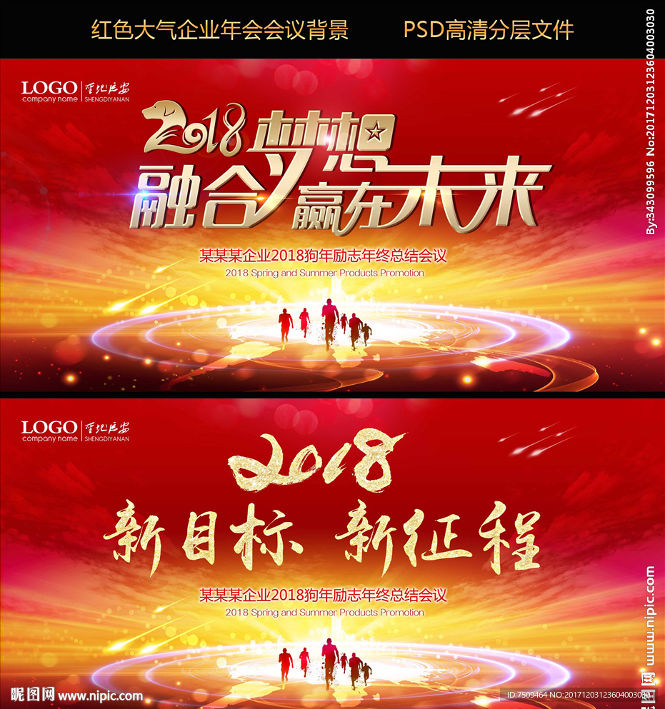 红色大气会议背景