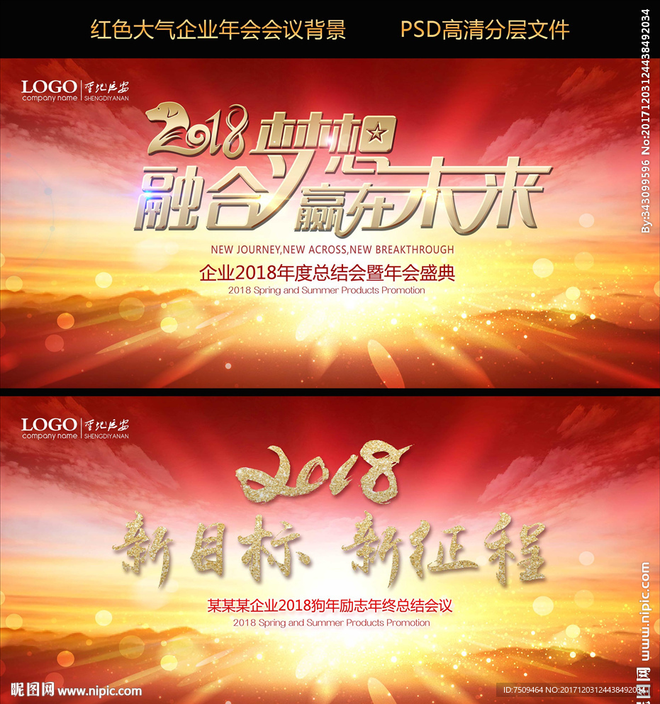 大气红色年会背景新目标新征程