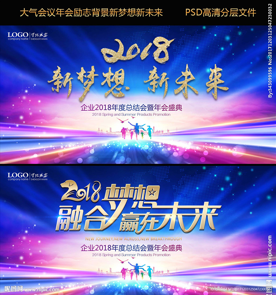 大气会议年会励志背景新梦想新未