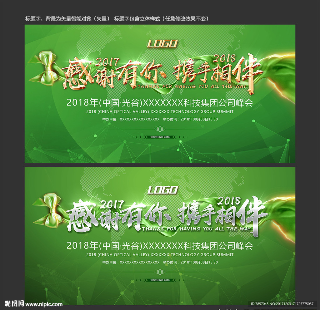 绿色环保
