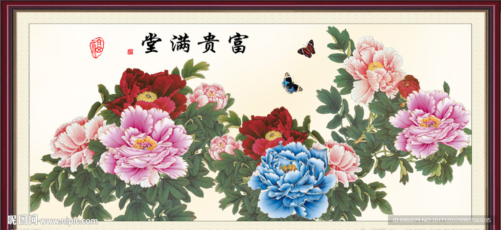花开富贵