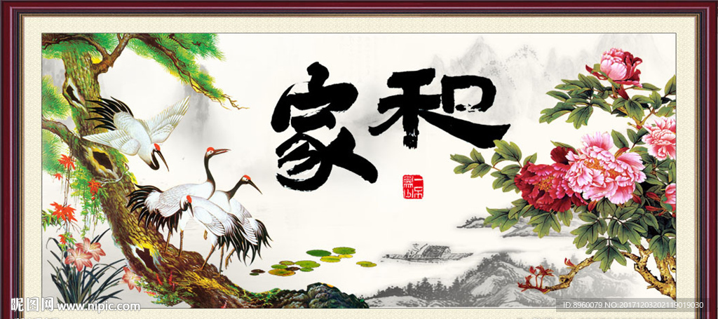 家和万事兴