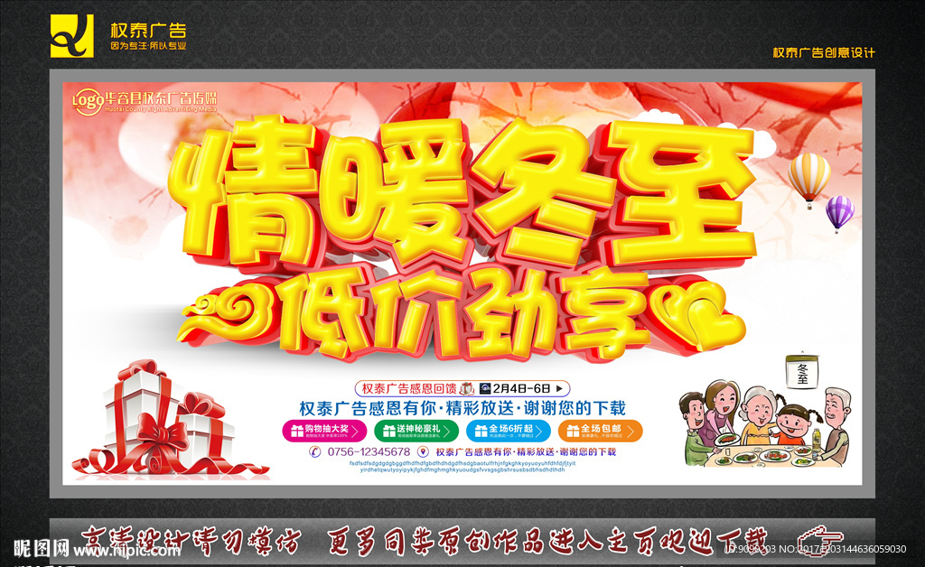 冬至