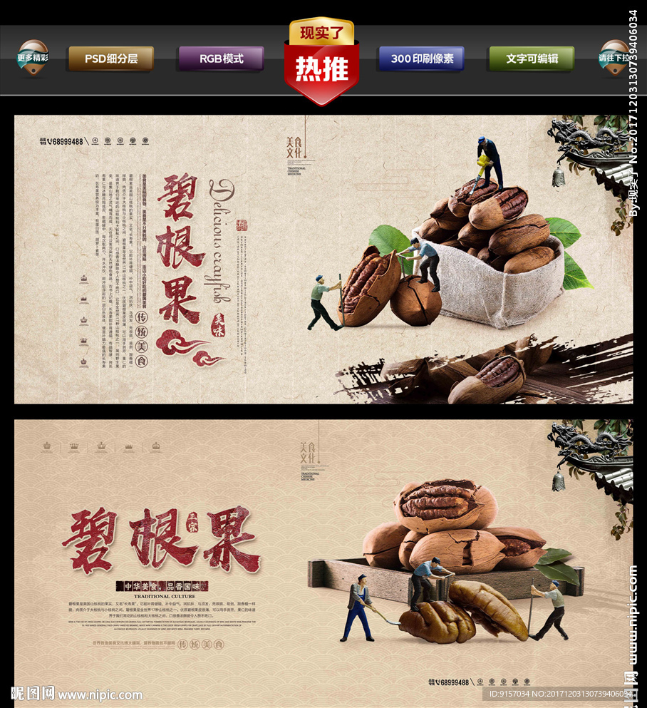碧根果
