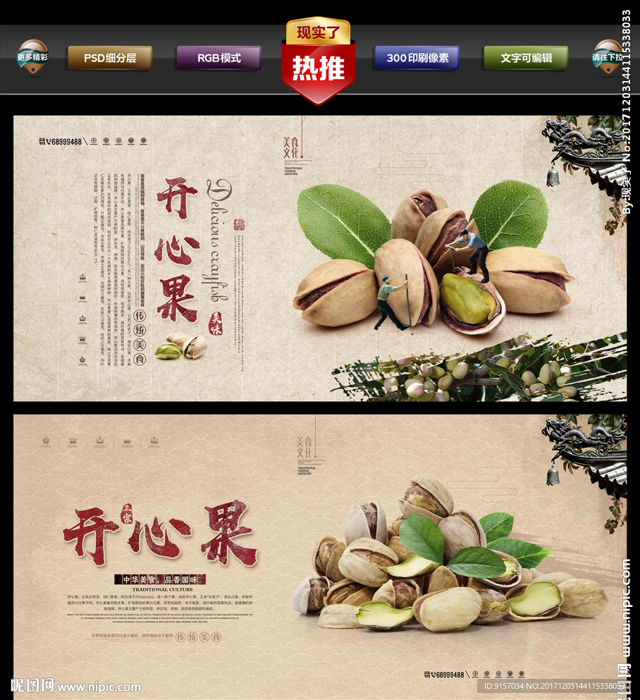 开心果