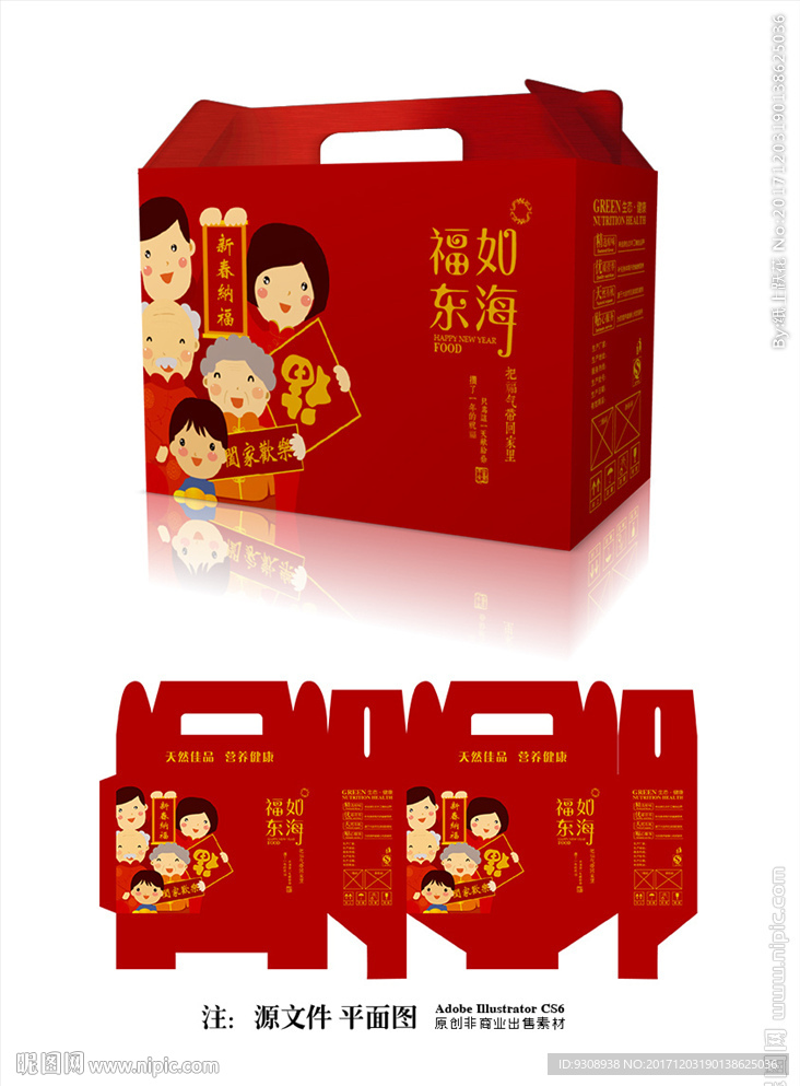 年货礼品包装(平面图)