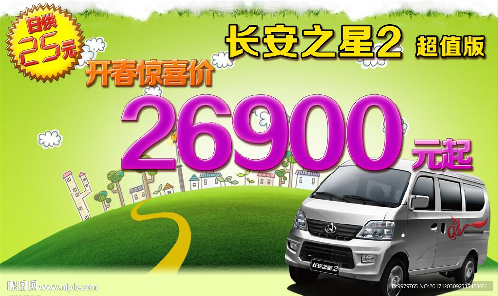 长安之星2车顶牌