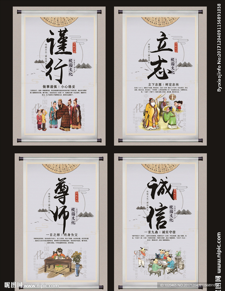 校园国学文化设计