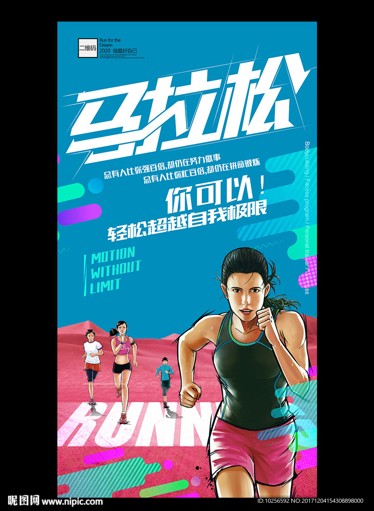 校园师生马拉松比赛运动会海报