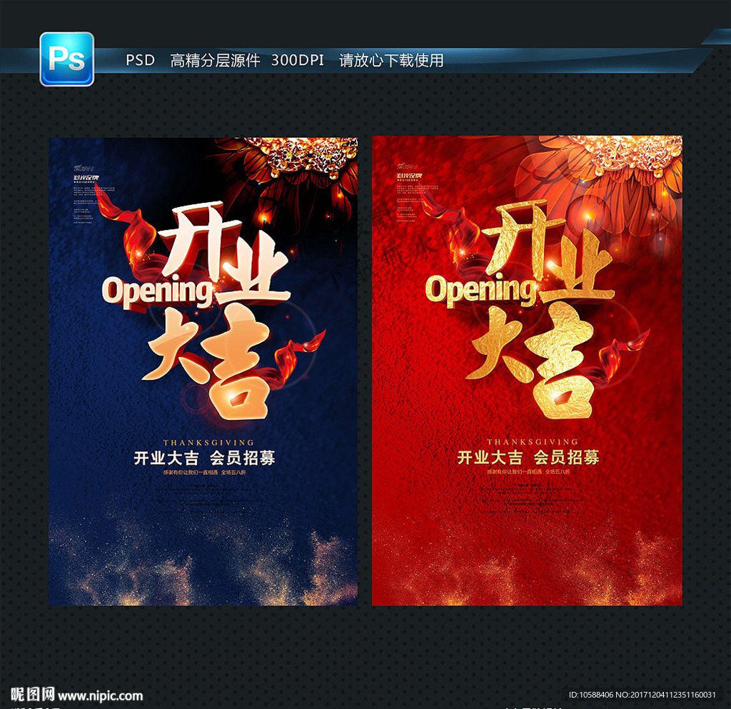 开业大吉 大气海报
