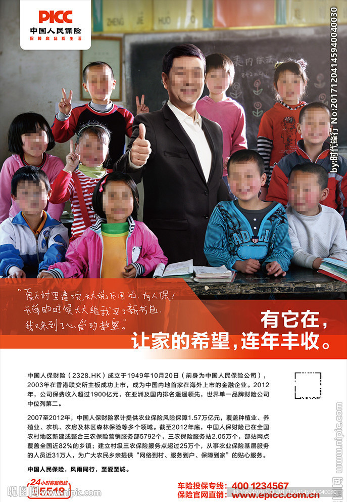 农险形象篇