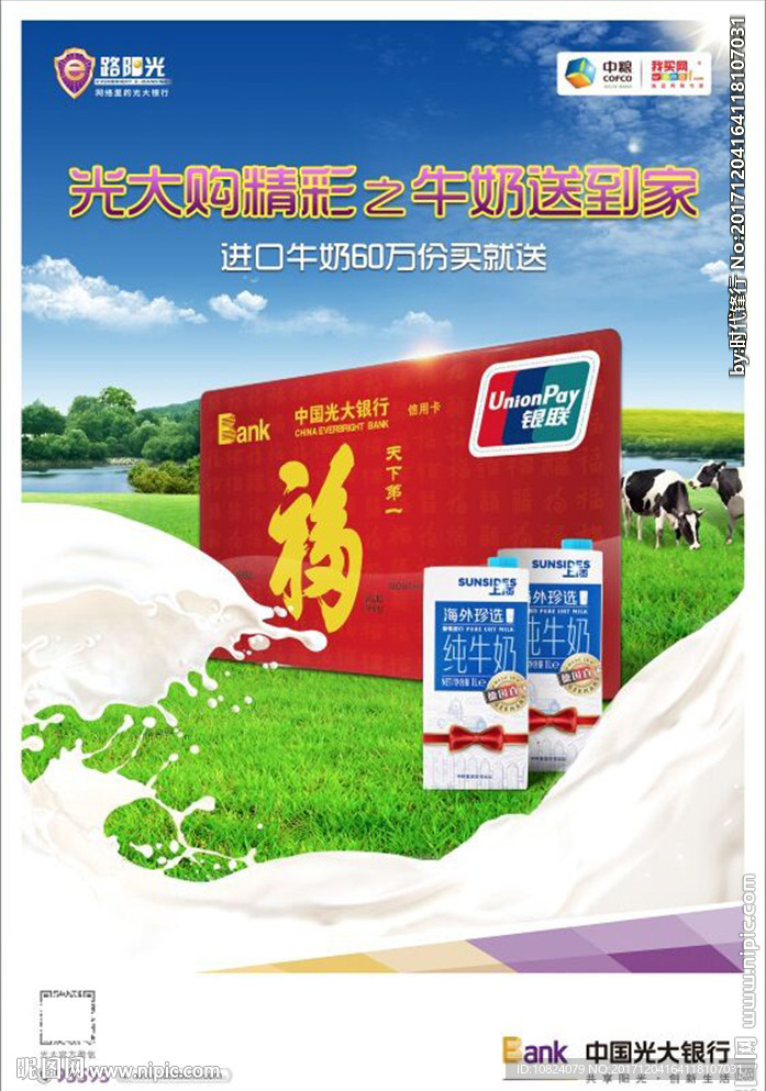 购精彩 牛奶送到家-海报