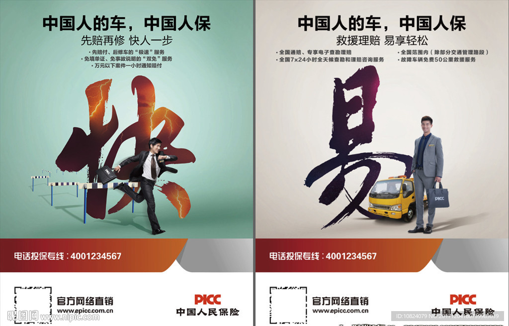 车险产品-极速篇-救援
