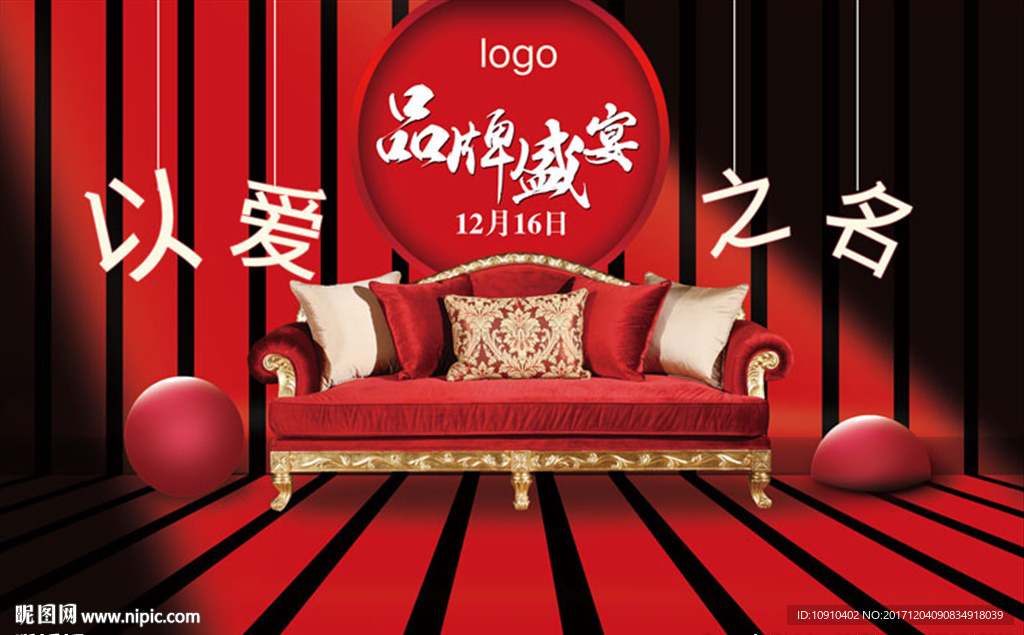 品牌盛宴户外广告以爱之名慈善夜