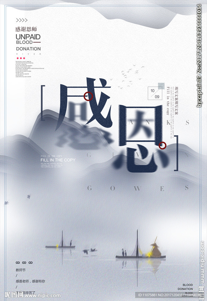 创意教师节感恩海报