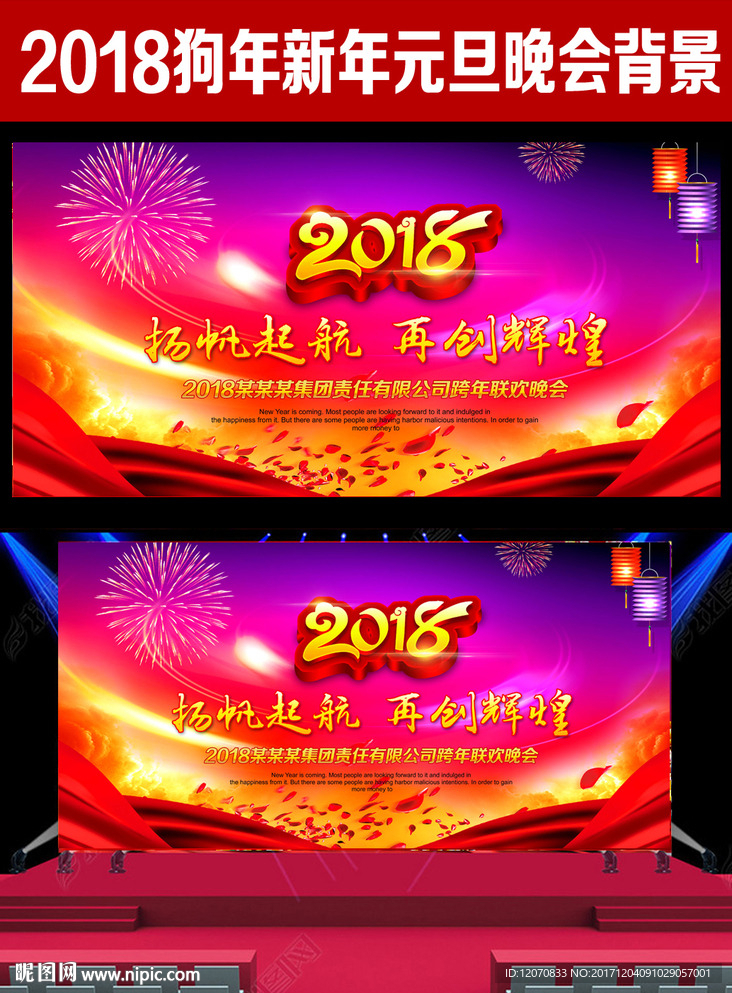 企业年会背景