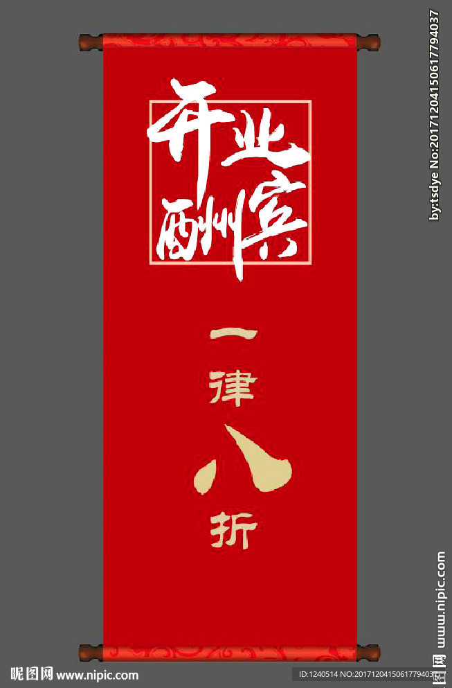 开业吊旗