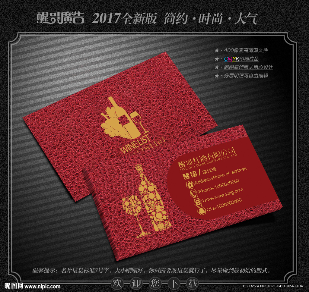 红酒名片