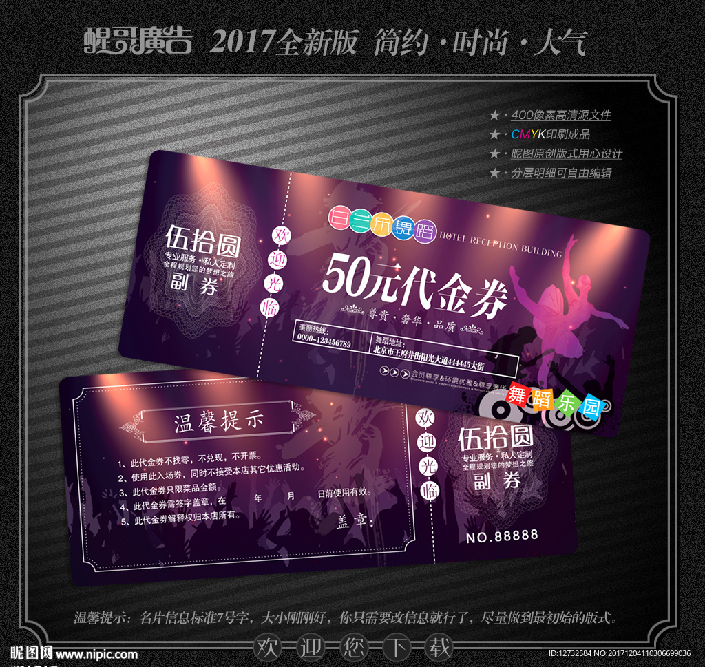KTV代金券