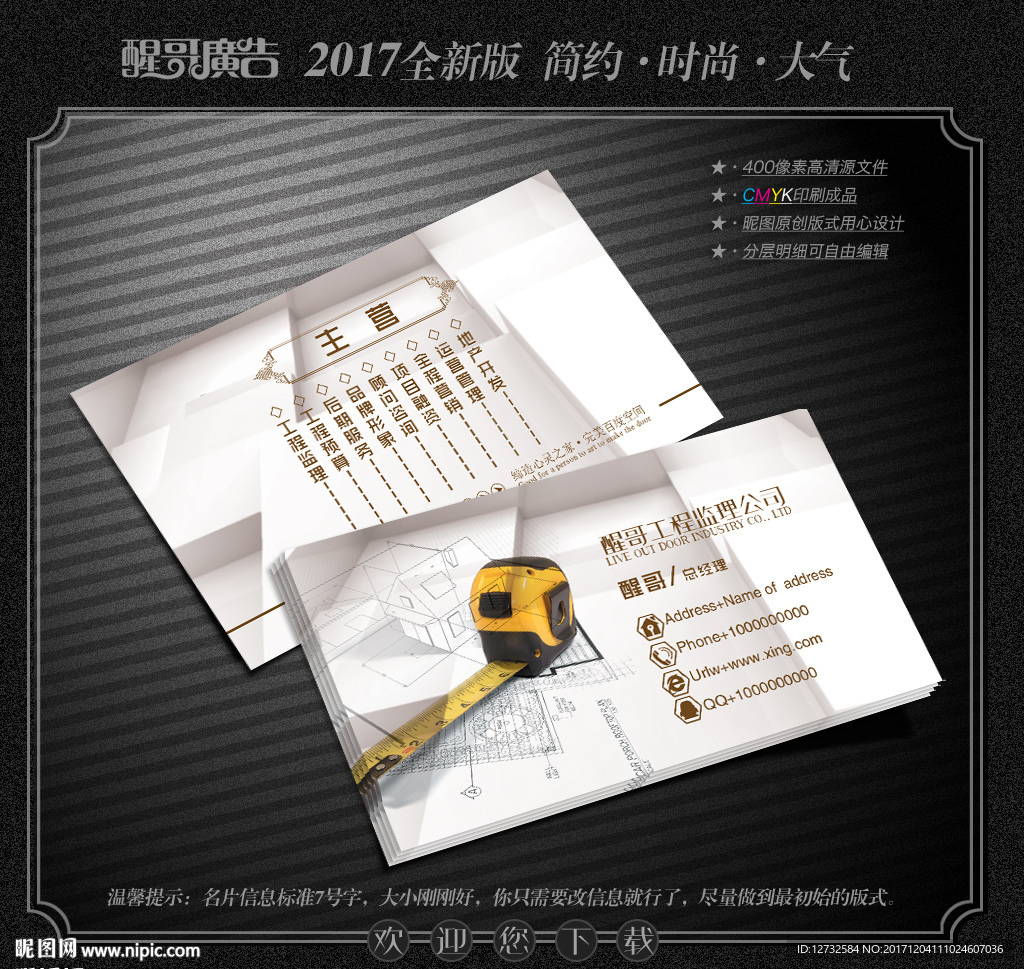 工程师名片