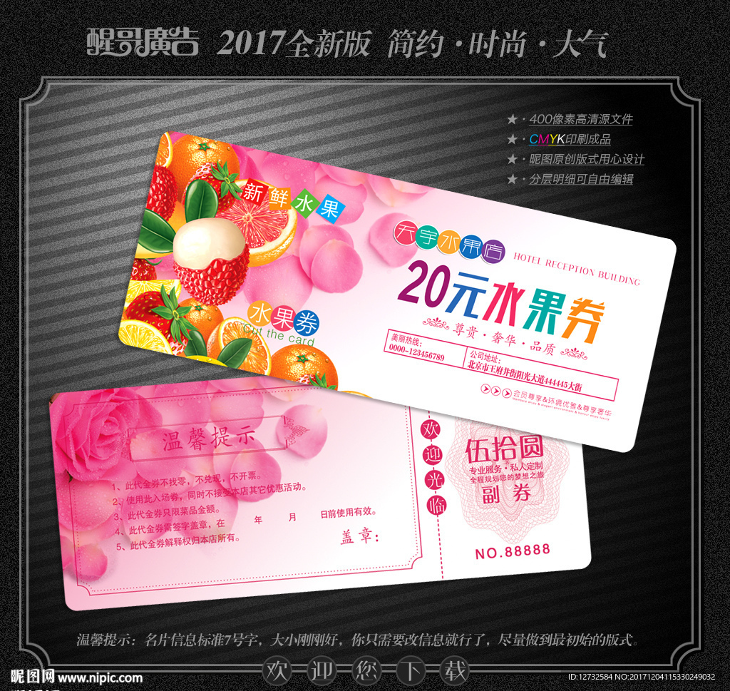 水果代金券
