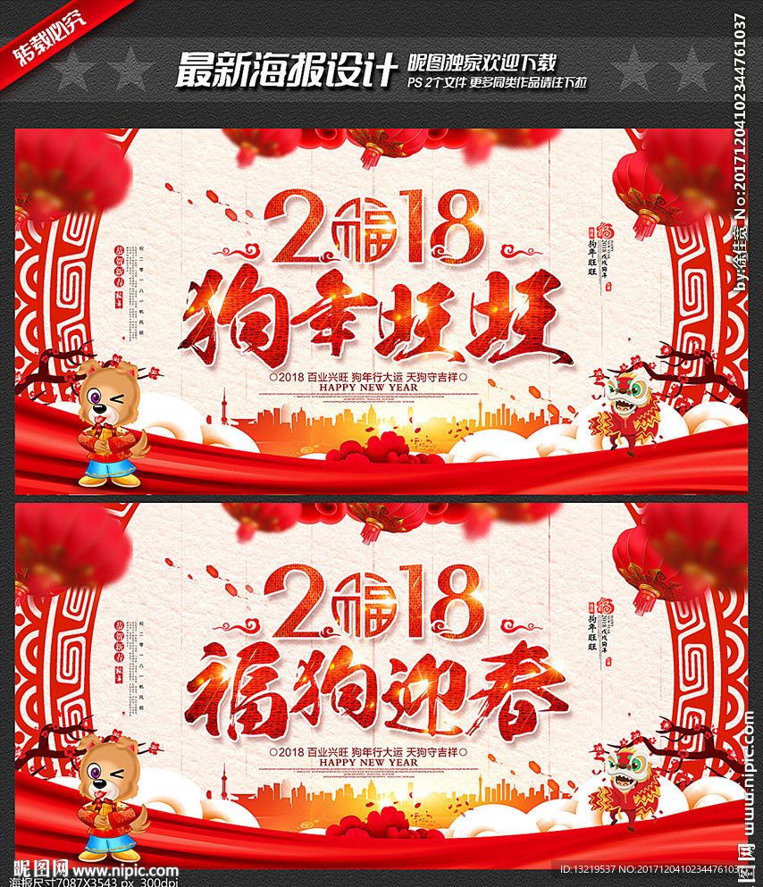 2018春节