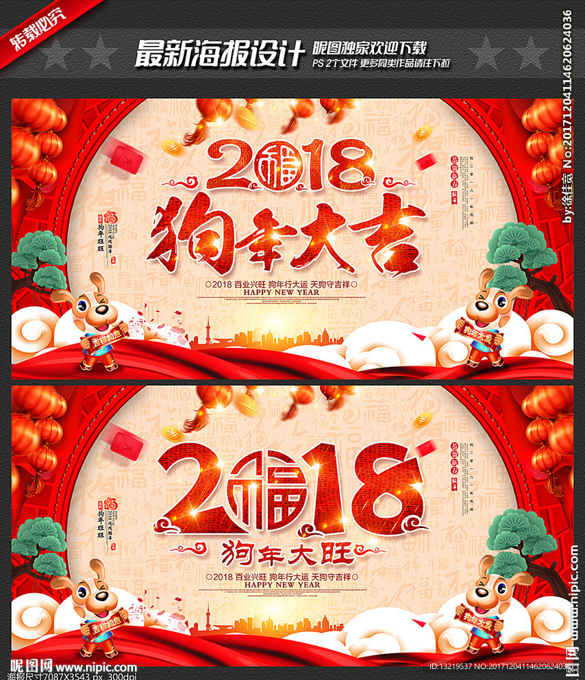 狗年新年