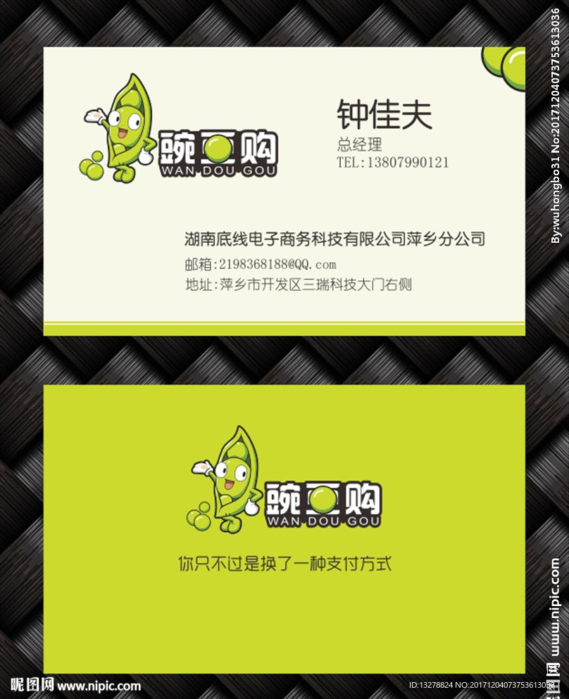 绿色名片