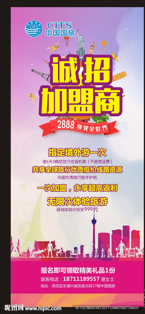 诚招加盟