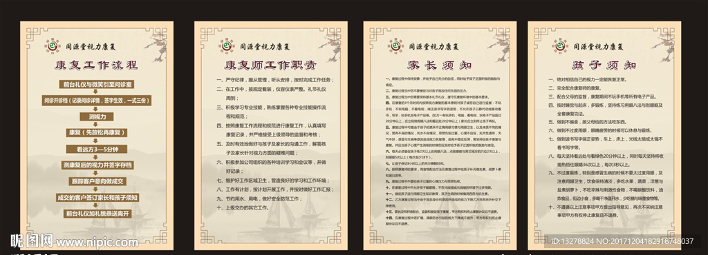 视力康复