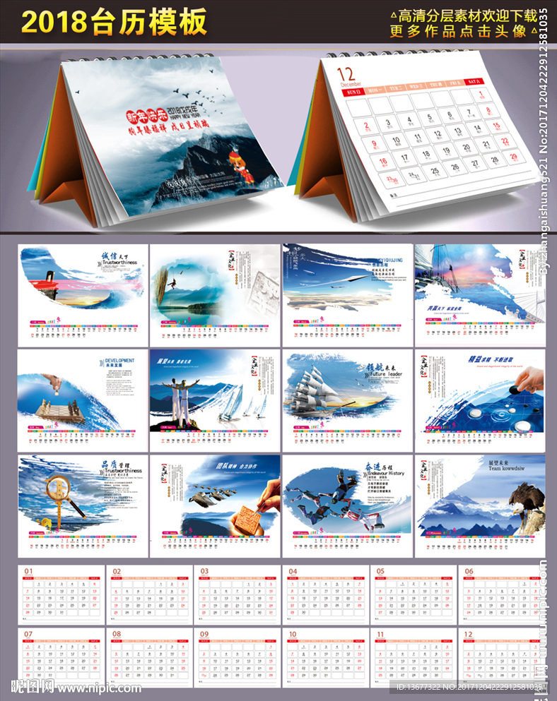 2018蓝色大气企业台历