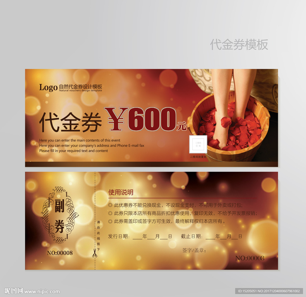 足浴代金券