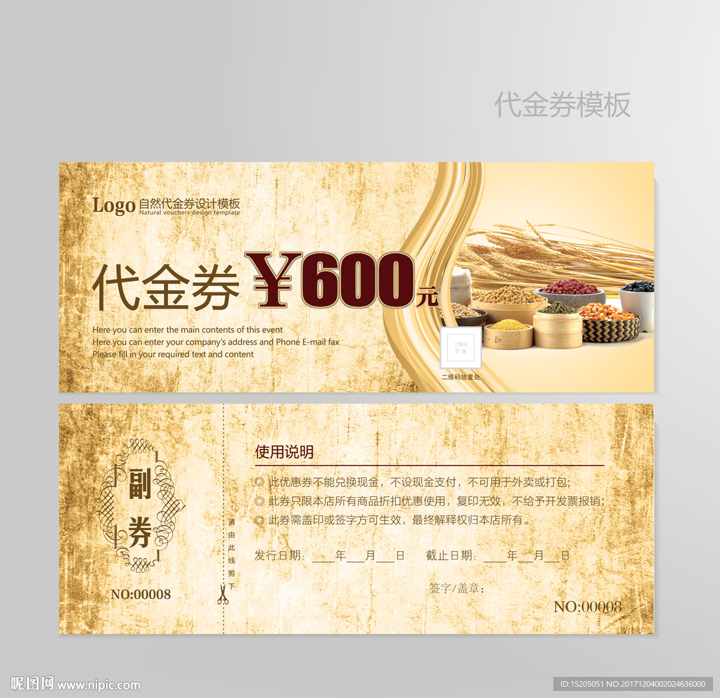 五谷杂粮代金券