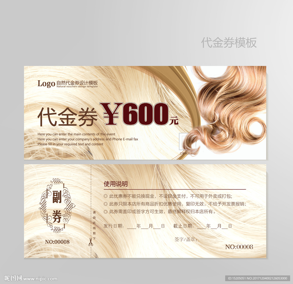 美发代金券图片