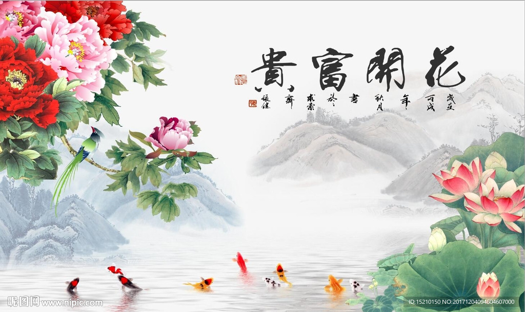 花开富贵九鱼图