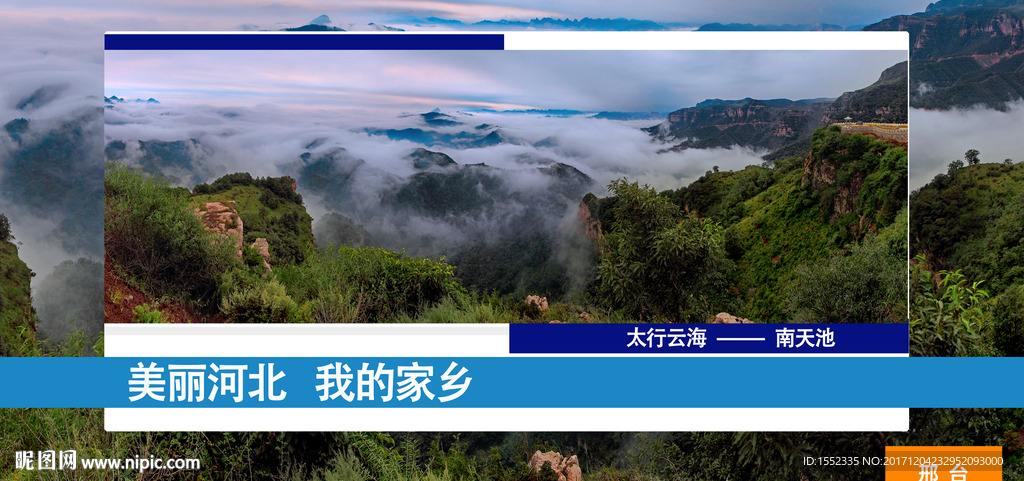 美丽河北