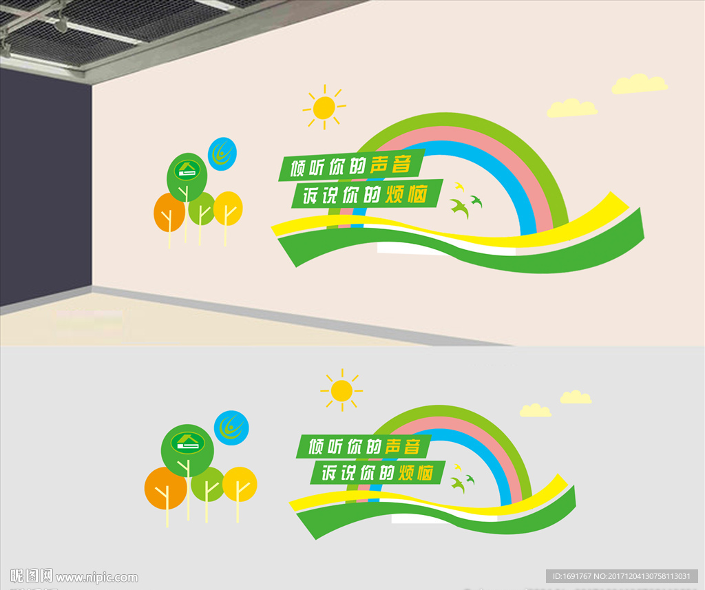 心理咨询教室宣传墙
