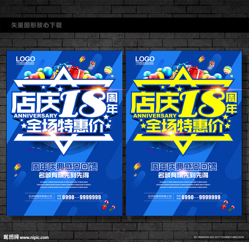 18周年庆