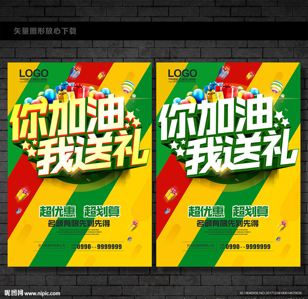 加油站促销