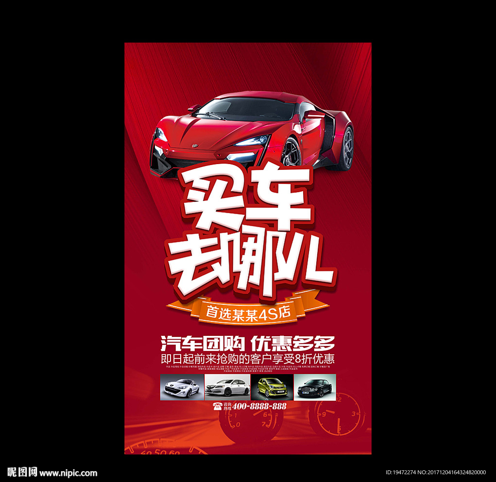 买车