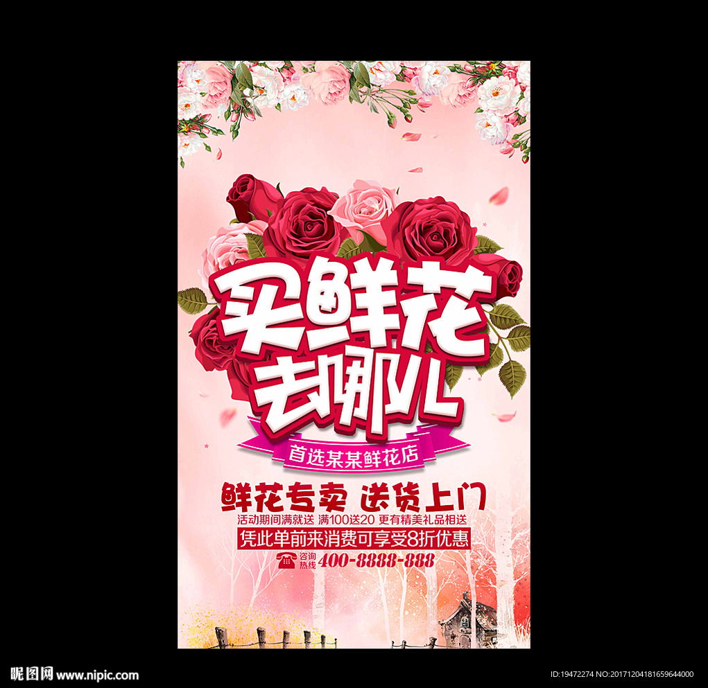 鲜花