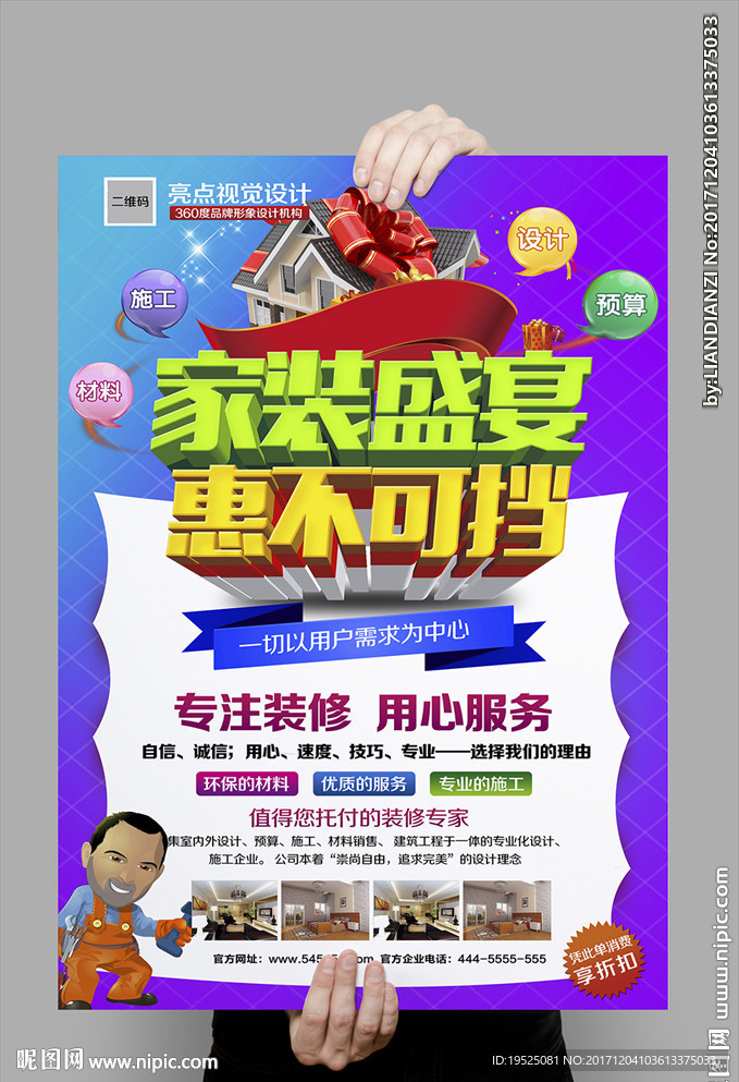 装修公司海报