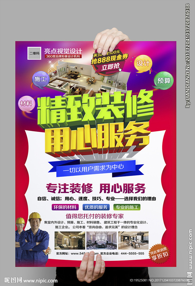 装修公司海报