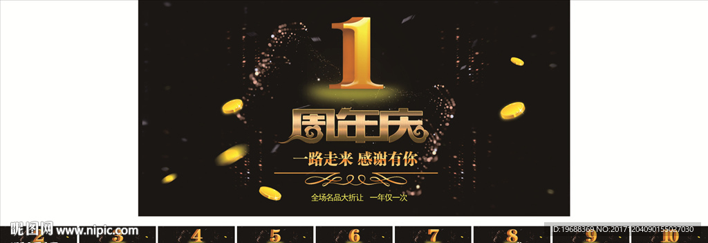 周年庆