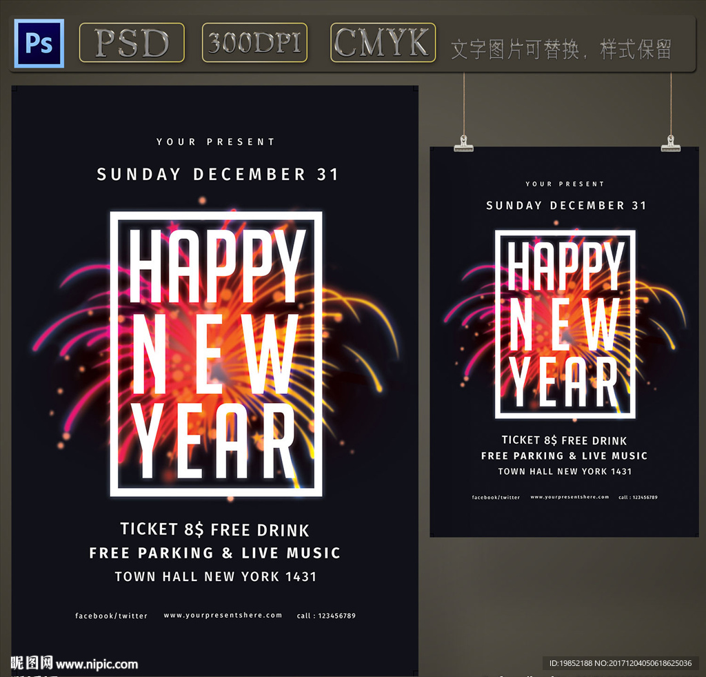 新年派对