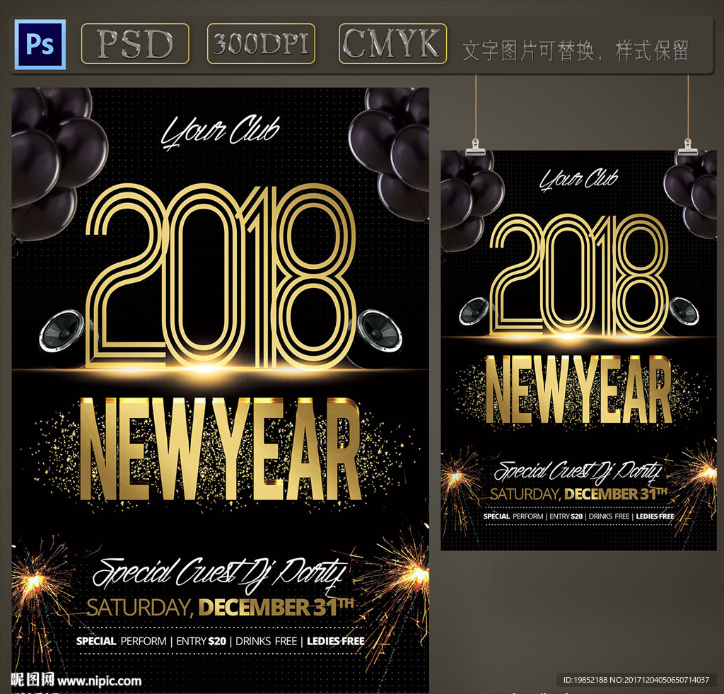 2018跨年海报