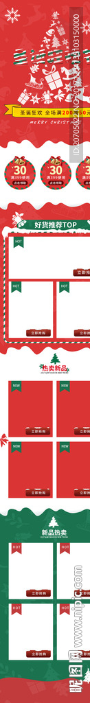 圣诞节无线页面