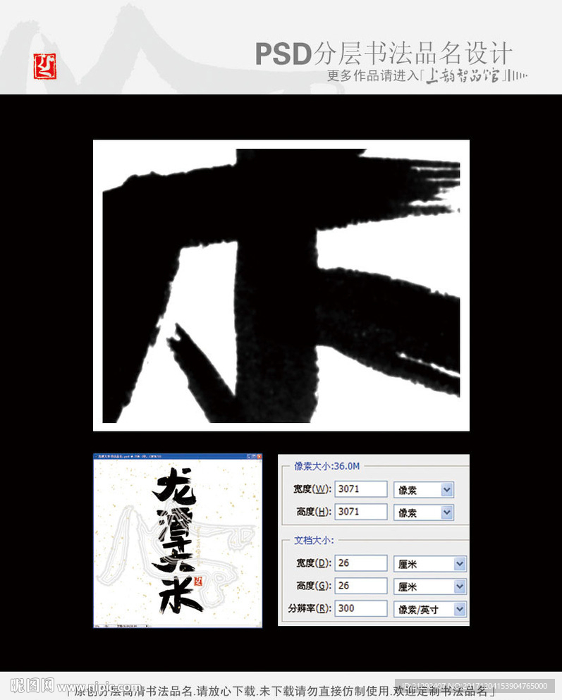 龙潭大米书法品名