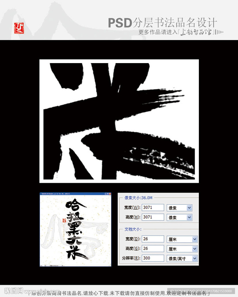 哈拉黑大米书法品名