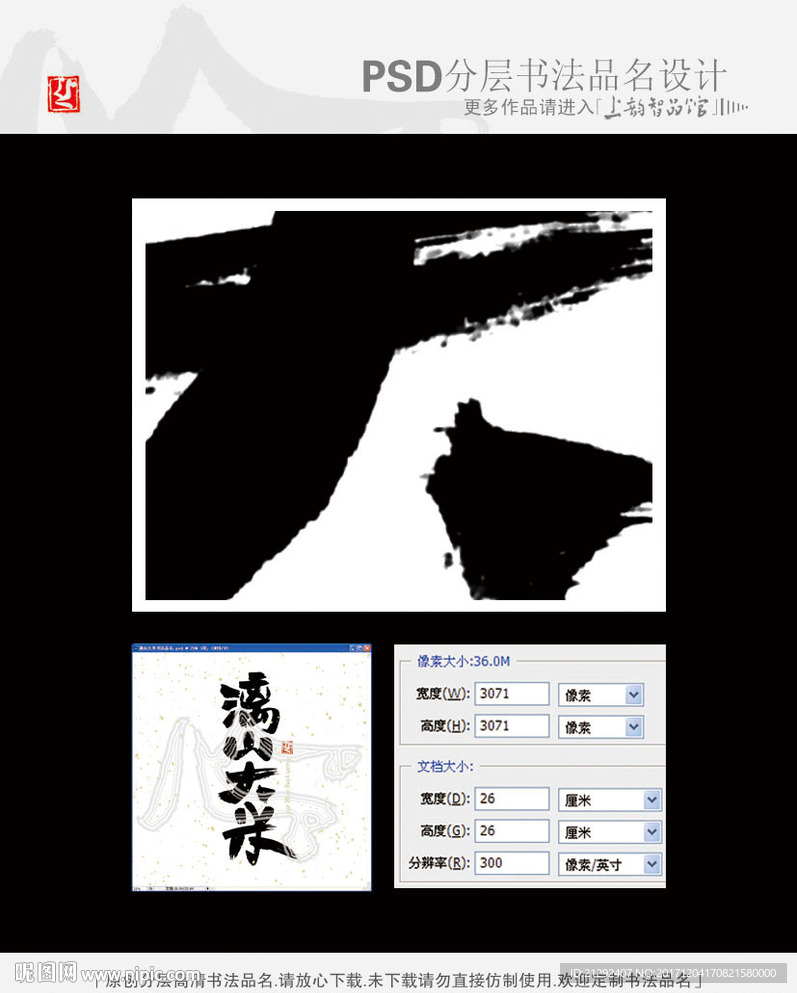 漓山大米书法品名